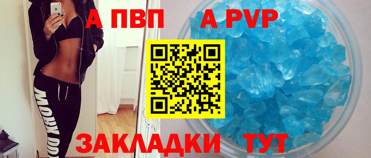 A PVP крисы CK Новошахтинск