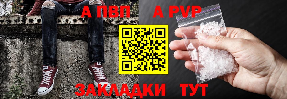 А ПВП Соль  Новошахтинск  A PVP Соль  Alpha-PVP СК 