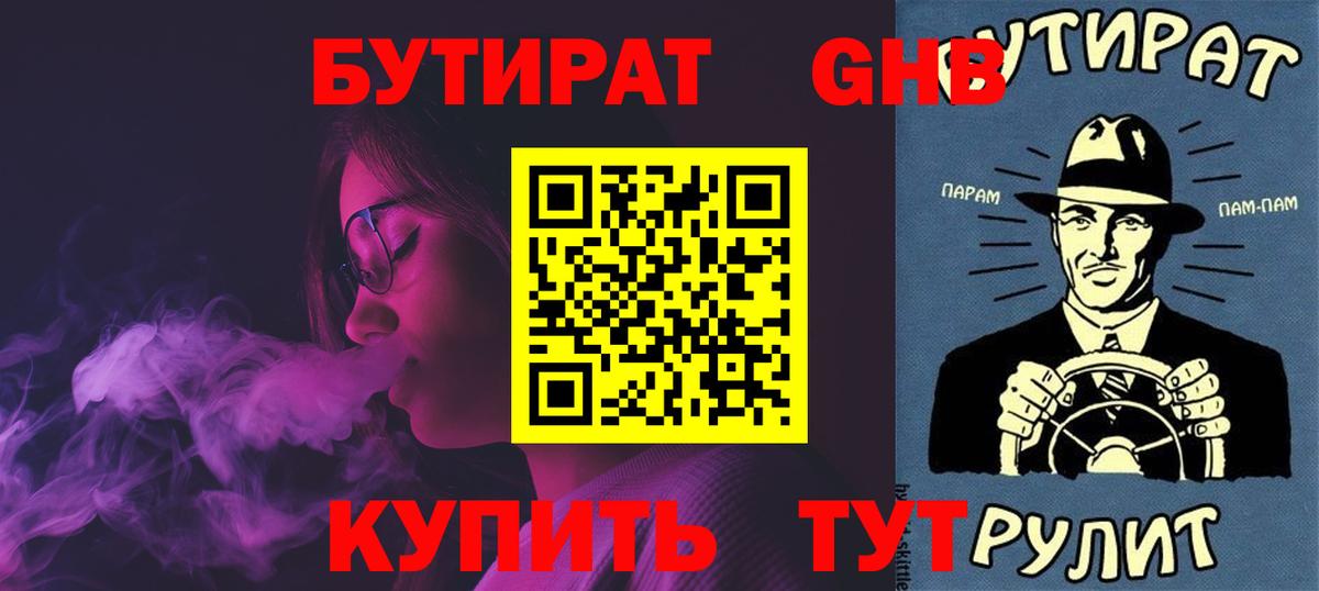 БУТИРАТ 1.4BDO  Бутират  Новошахтинск  Вход с VPN 