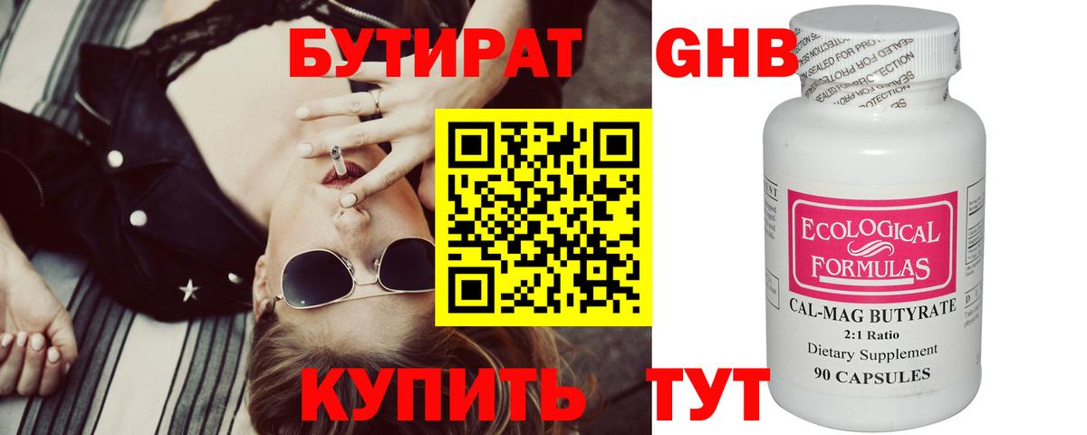 БУТИРАТ GHB Новошахтинск