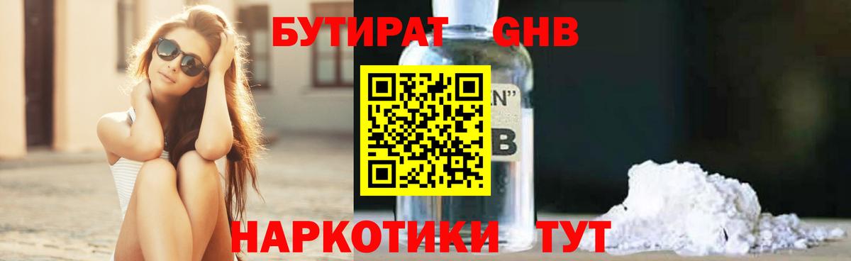 БУТИРАТ Butirat Новошахтинск