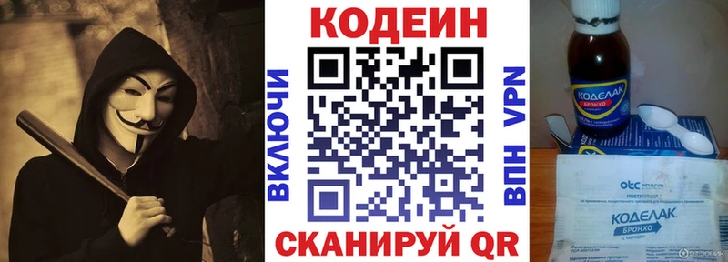 Кодеин напиток Lean (лин)  Новошахтинск 
