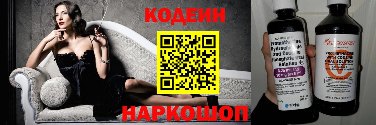 Кодеиновый сироп Lean Purple Drank Новошахтинск