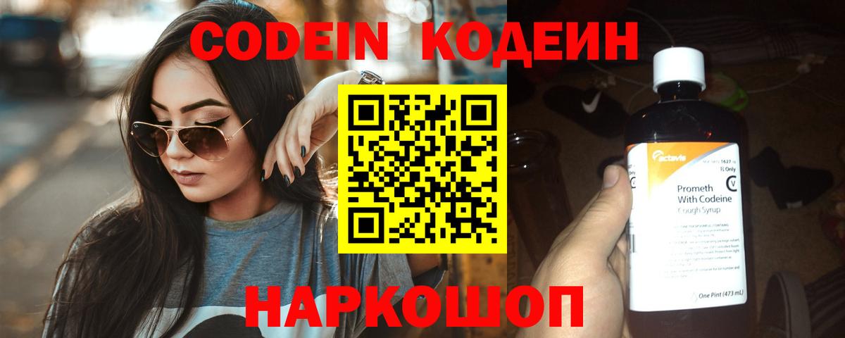 Кодеин Purple Drank  Codein Purple Drank  Вход с VPN  Новошахтинск 