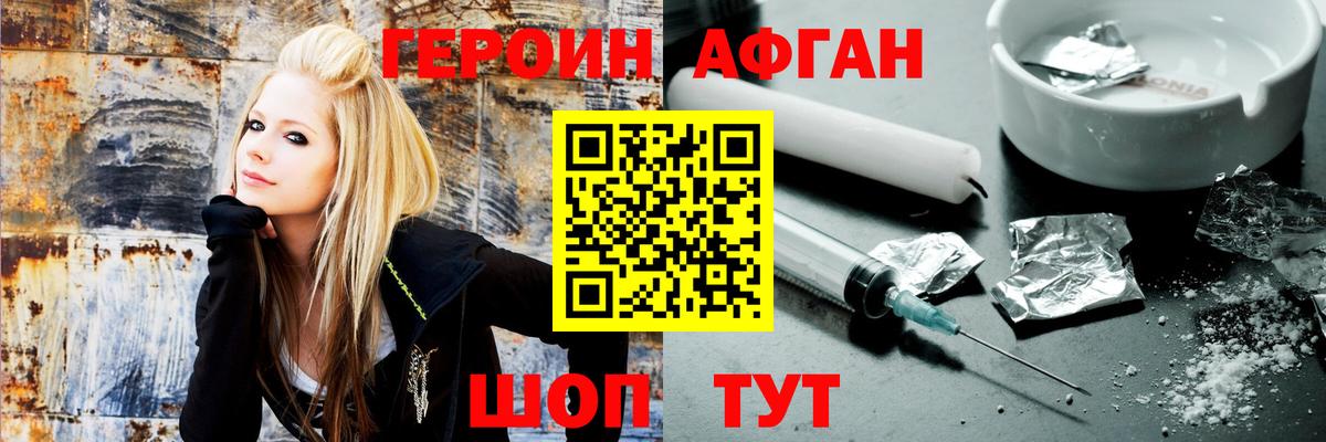 ГЕРОИН  Новошахтинск  ГЕРОИН Афган 
