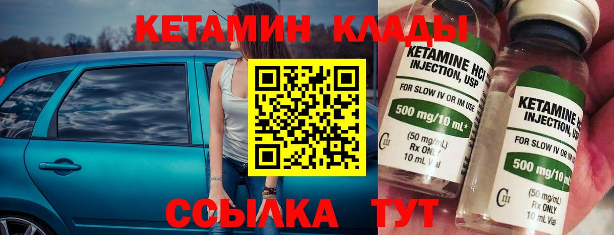Новошахтинск  КЕТАМИН VHQ  Вход с VPN 