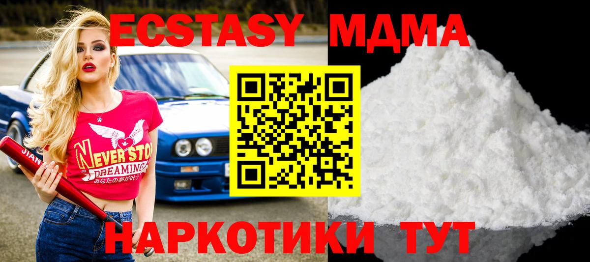 MDMA кристаллы  MDMA  Новошахтинск  Вход с VPN  MDMA VHQ 