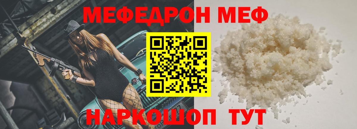 Меф кристаллы Новошахтинск