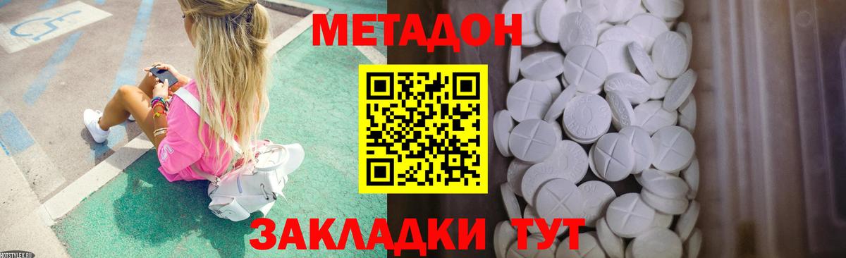 Метадон мёд Новошахтинск