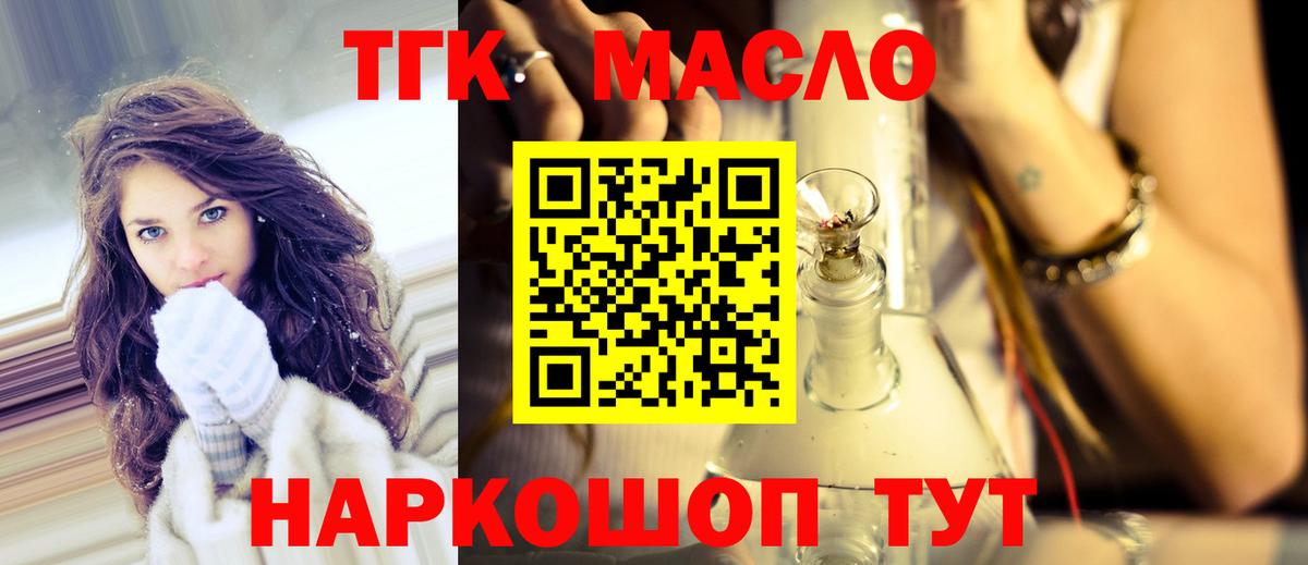 Дистиллят ТГК THC oil Новошахтинск