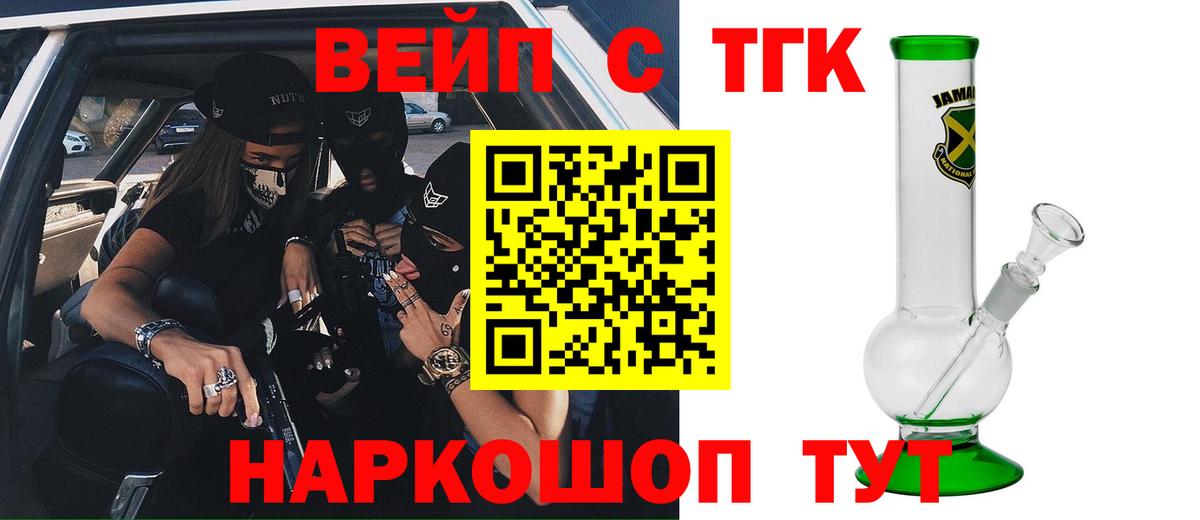 Дистиллят ТГК вейп Новошахтинск